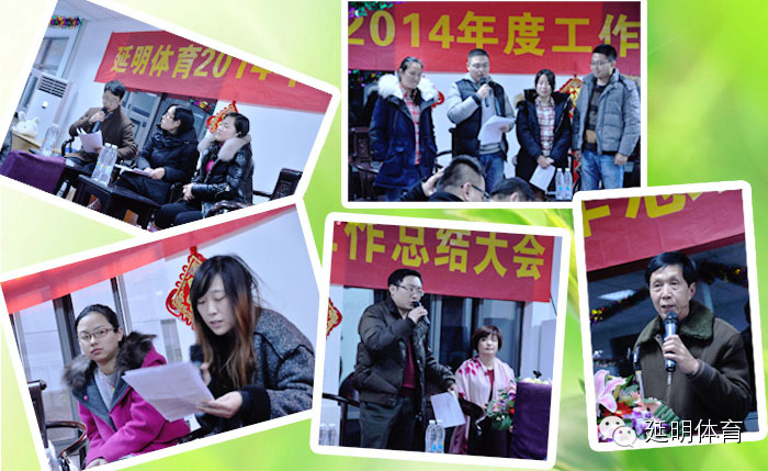 南京体育2014年度总结大会